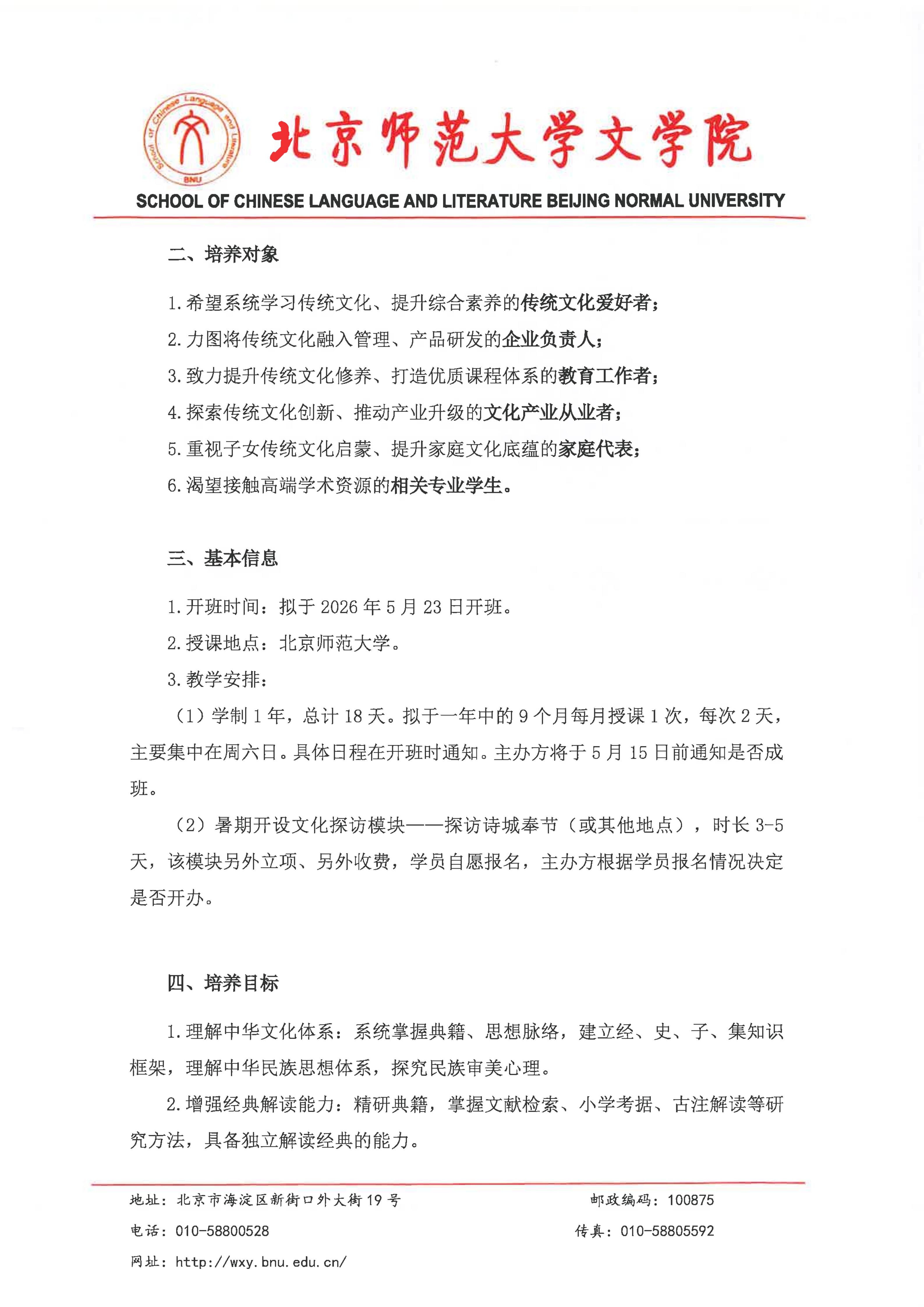 京师学堂（第二期） 招生简章（扫描版）_02.png