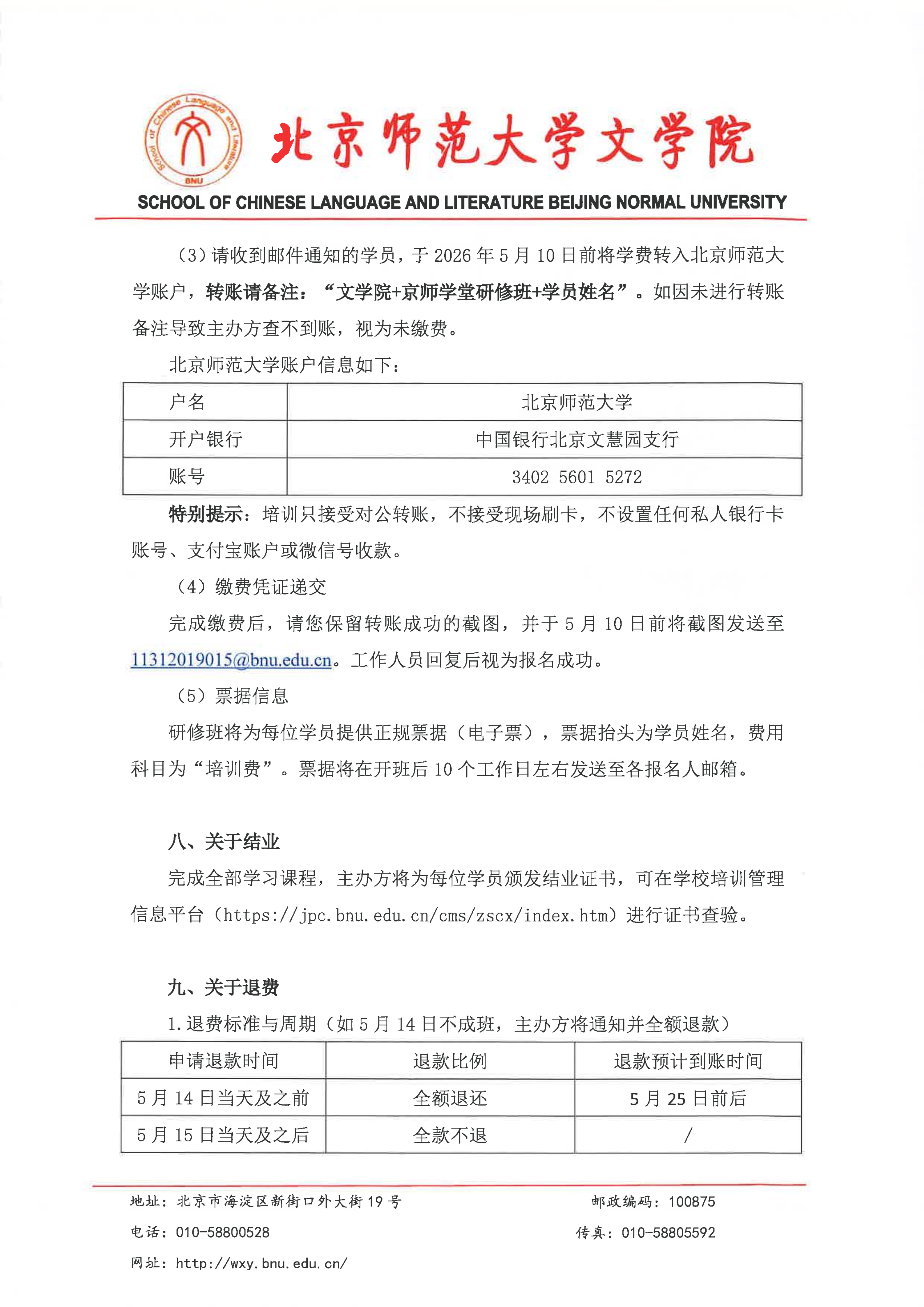 京师学堂（第二期） 招生简章（扫描版）_06.png