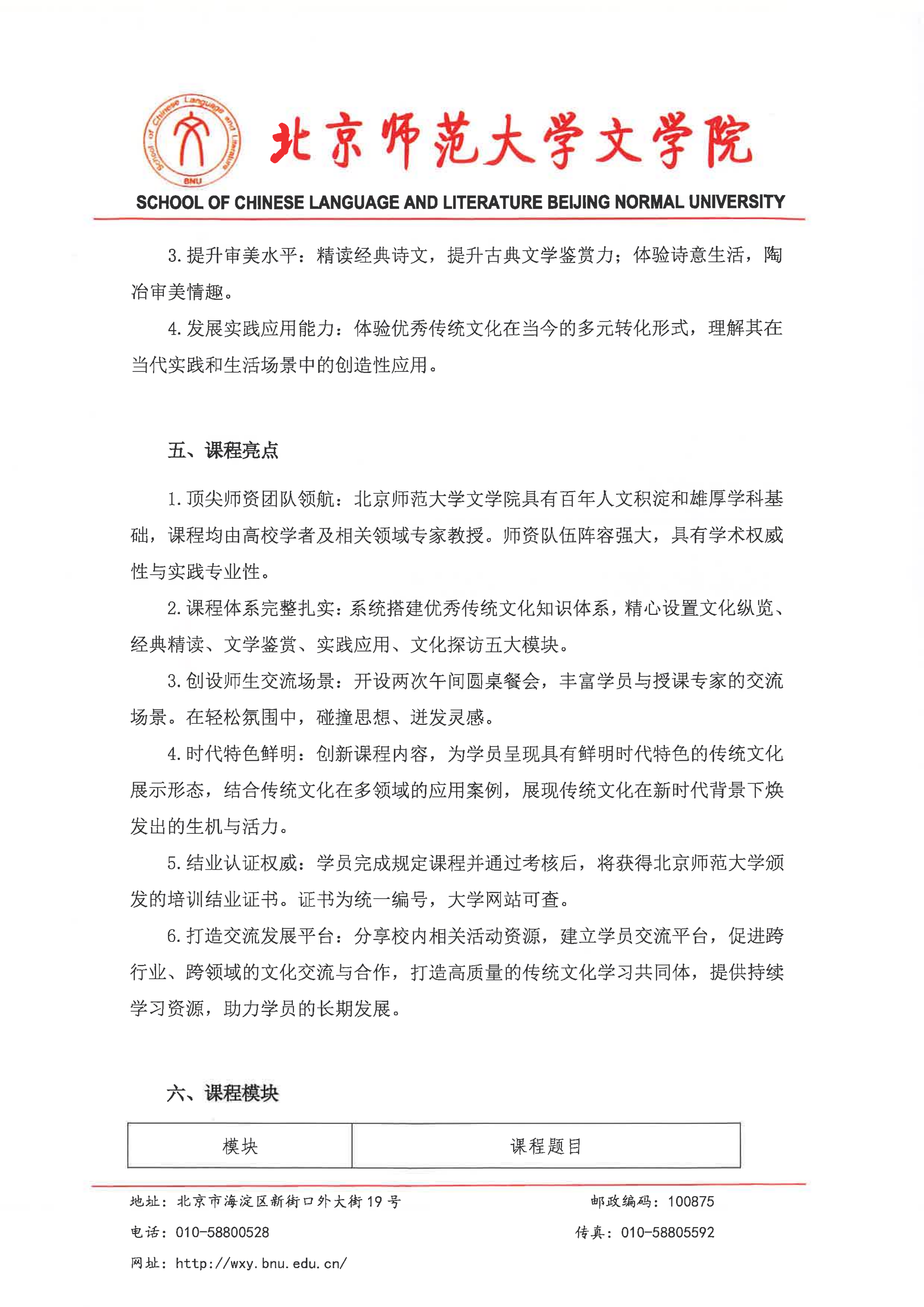 京师学堂（第二期） 招生简章（扫描版）_03.png